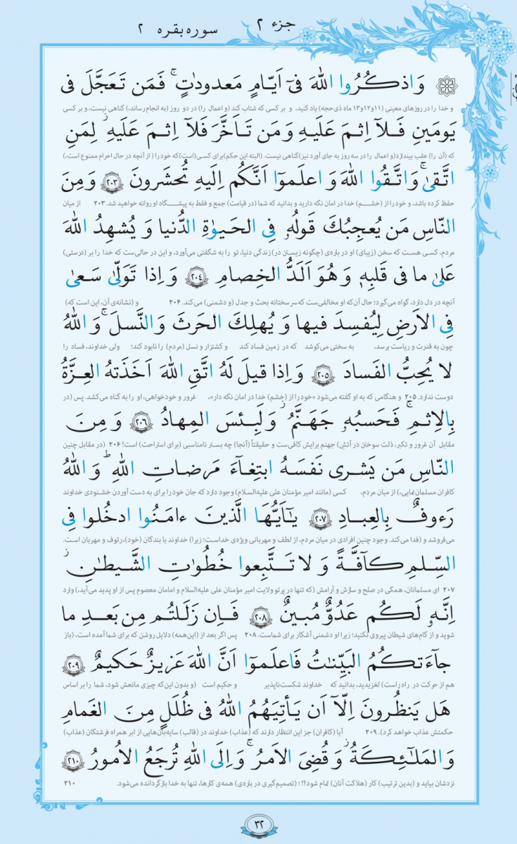 014-Quran-www.ziaossalehin.ir-Matn-P032.jpg