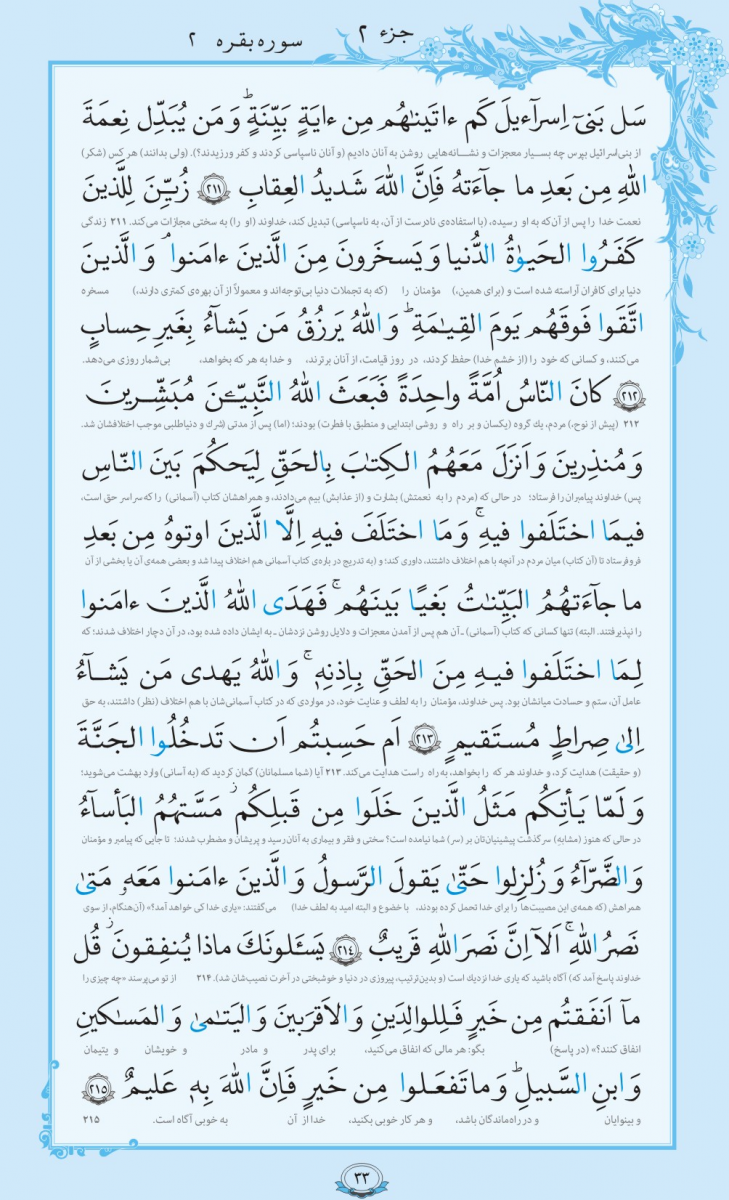 014-Quran-www.ziaossalehin.ir-Matn-P033.jpg