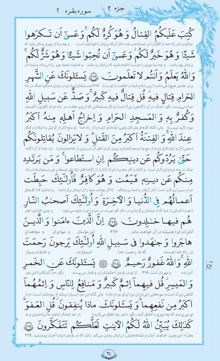 014-Quran-www.ziaossalehin.ir-Matn-P034.jpg