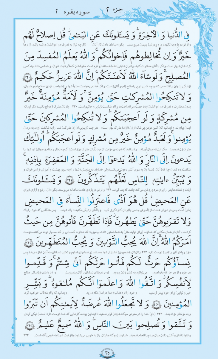 014-Quran-www.ziaossalehin.ir-Matn-P035.jpg