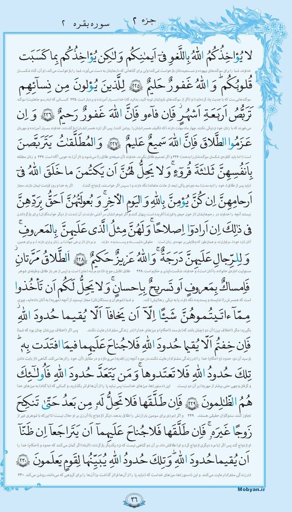 014-Quran-www.ziaossalehin.ir-Matn-P036.jpg