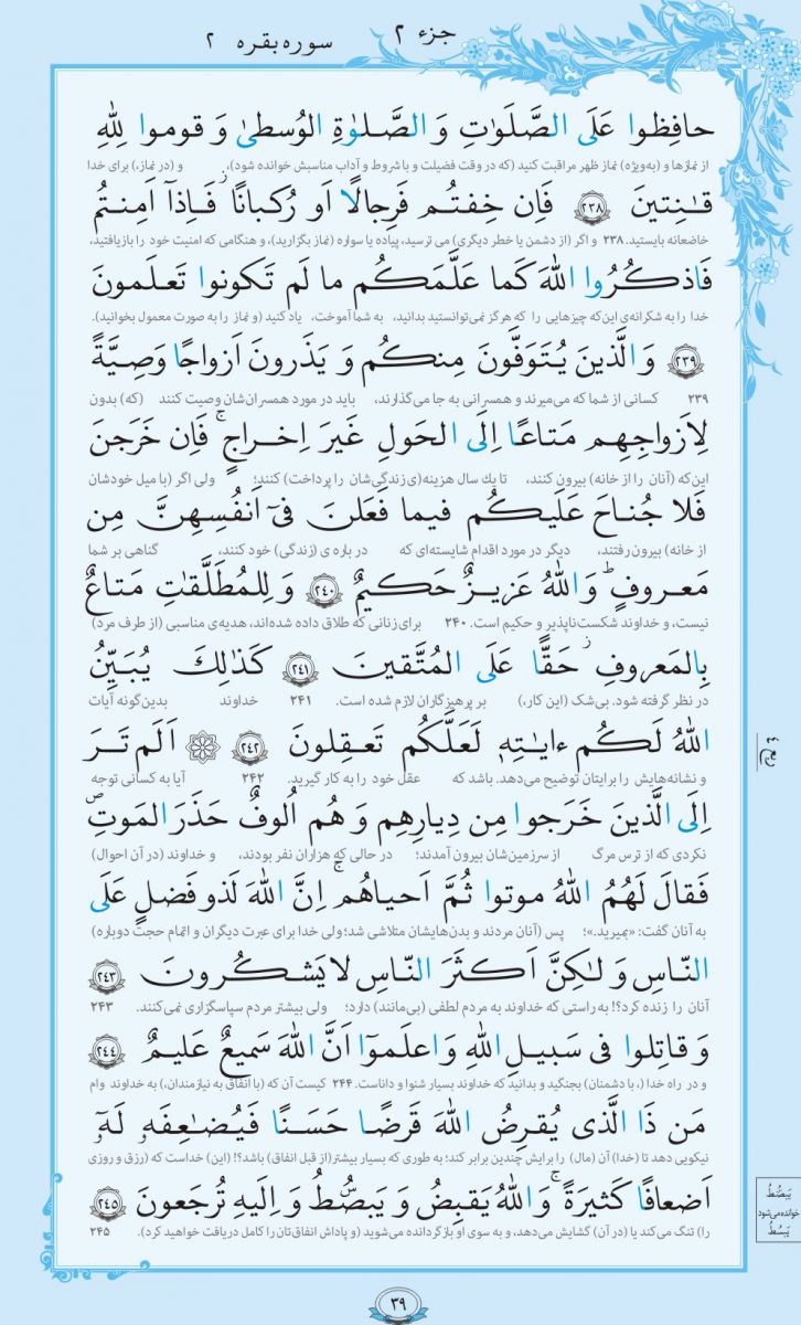 014-Quran-www.ziaossalehin.ir-Matn-P039.jpg
