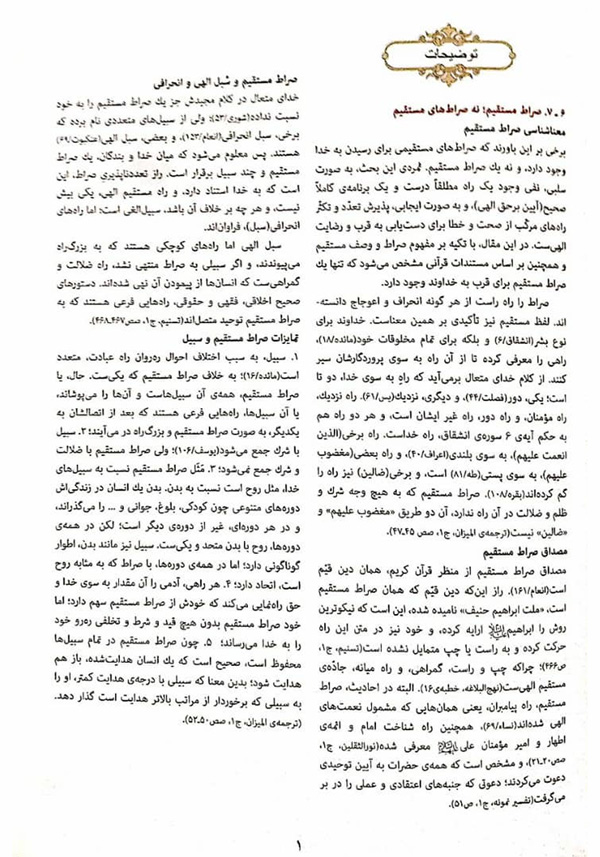 تفسیر صفحه 1 قرآن - سوره حمد , توضیحات صفحه 1 قرآن - سوره حمد