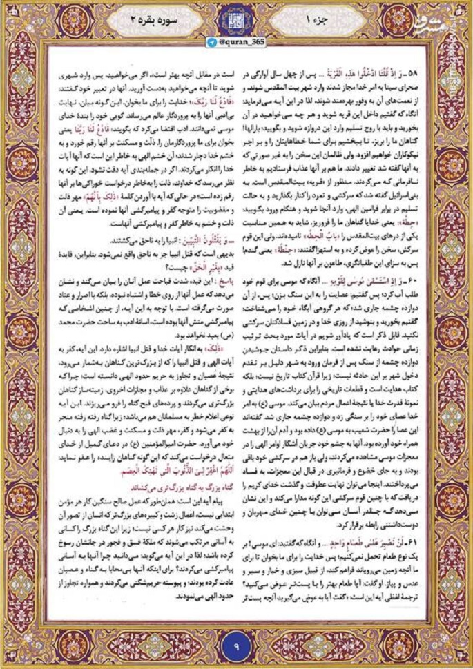 014-Quran-www.ziaossalehin.ir-Tozihat-P009.jpg.jpg