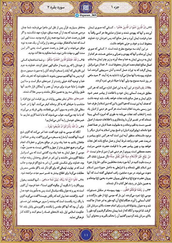 014-Quran-www.ziaossalehin.ir-Tozihat-P010.jpg.jpg