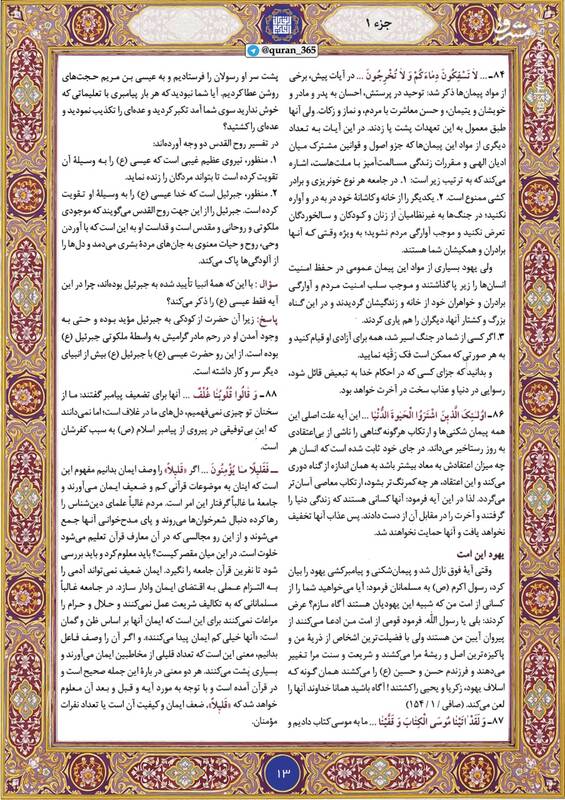 014-Quran-www.ziaossalehin.ir-Tozihat-P013.jpg
