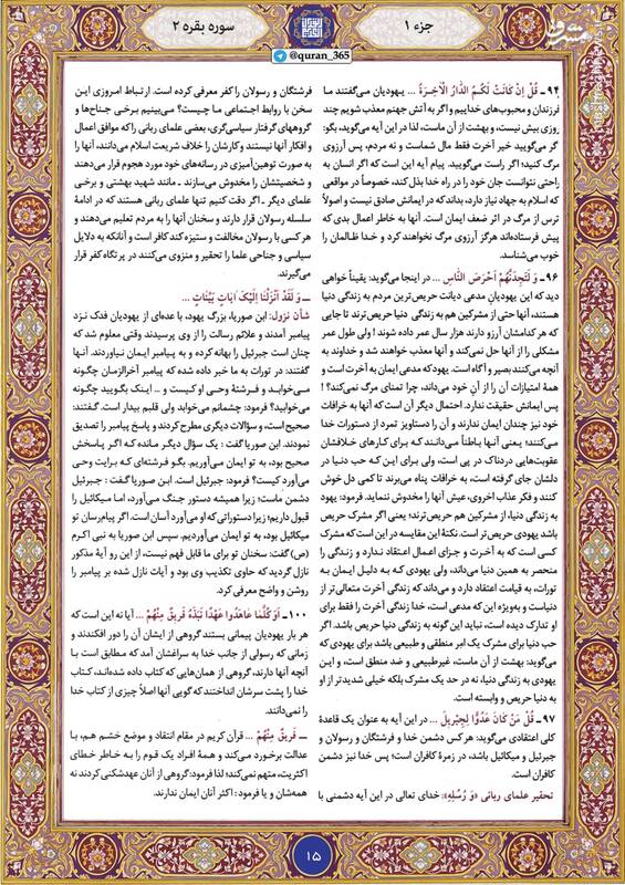 014-Quran-www.ziaossalehin.ir-Tozihat-P015.jpg