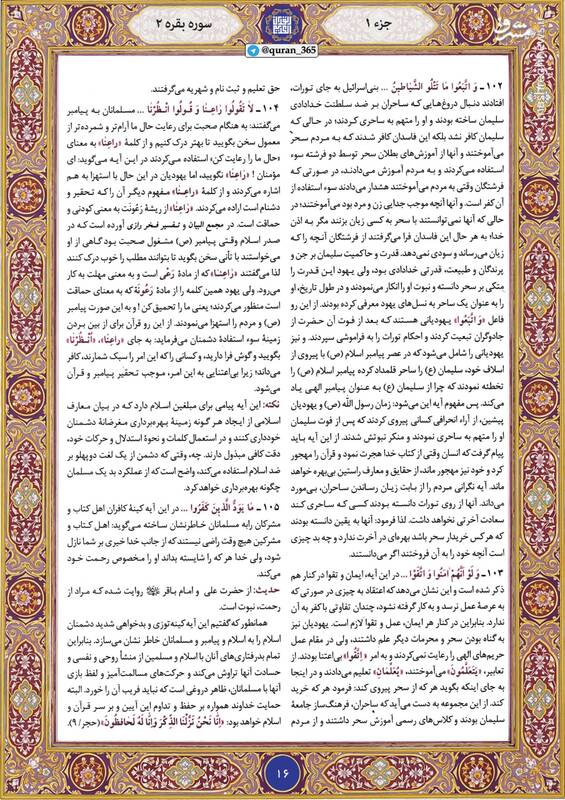 014-Quran-www.ziaossalehin.ir-Tozihat-P016.jpg