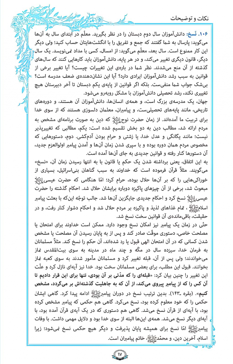 014-Quran-www.ziaossalehin.ir-Tozihat-P017.jpg