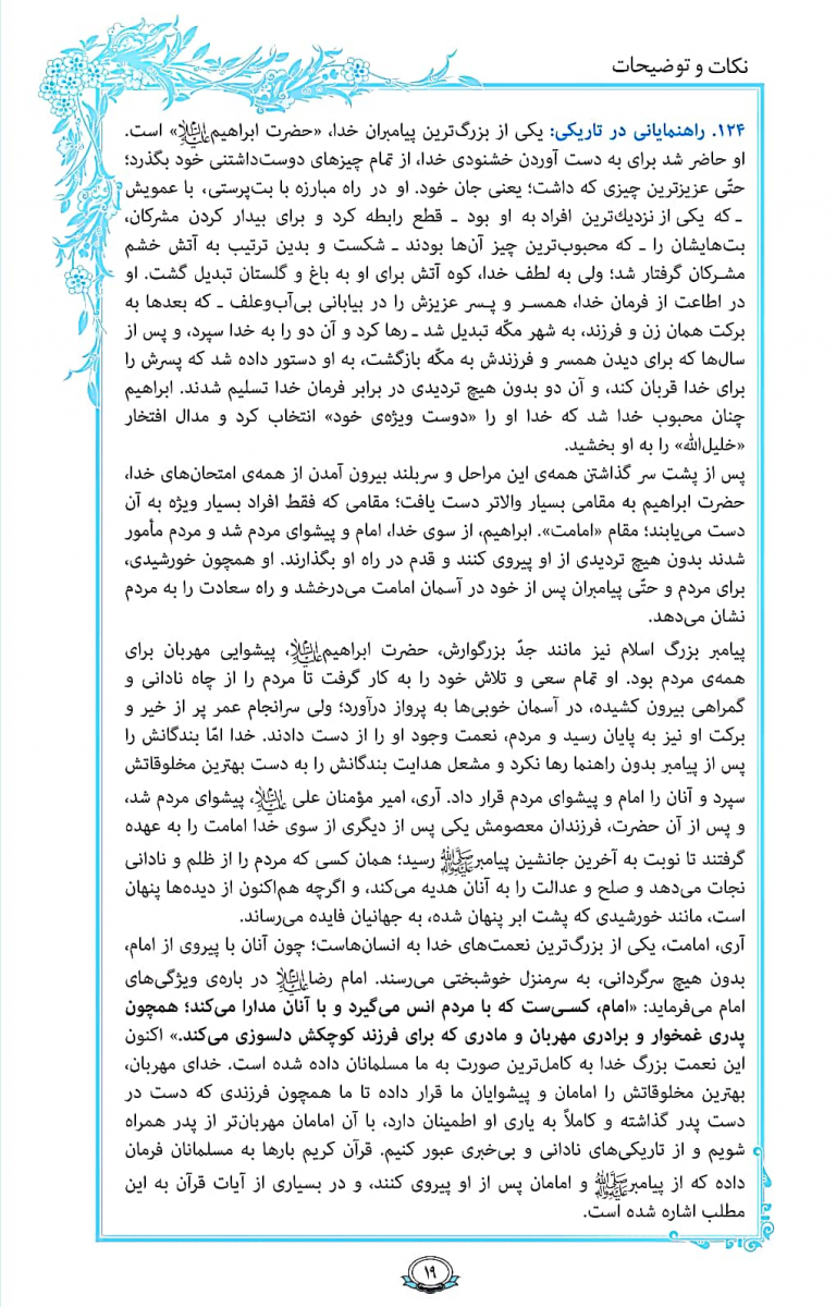 014-Quran-www.ziaossalehin.ir-Tozihat-P019.jpg