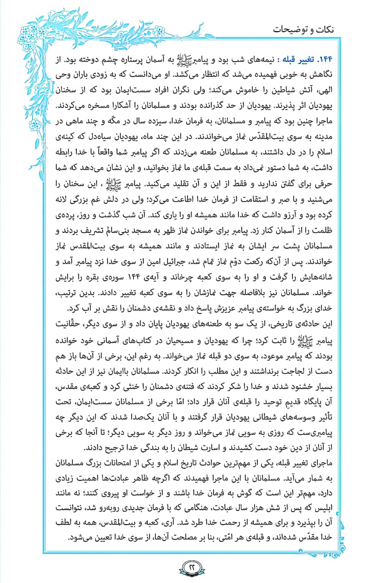014-Quran-www.ziaossalehin.ir-Tozihat-P022.jpg