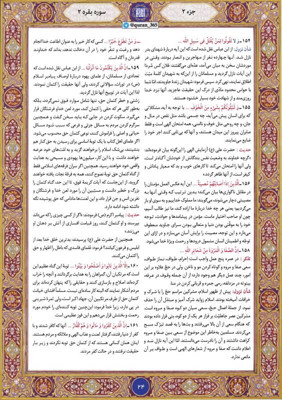 014-Quran-www.ziaossalehin.ir-Tozihat-P024.jpg