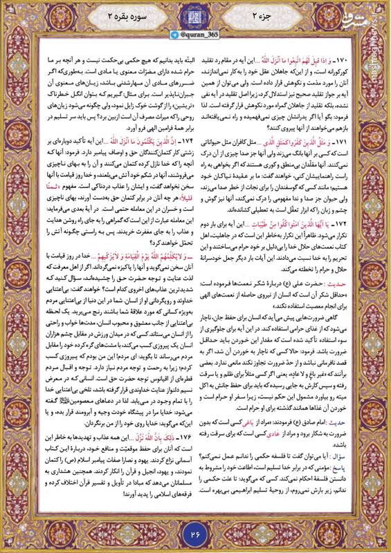 014-Quran-www.ziaossalehin.ir-Tozihat-P026.jpg
