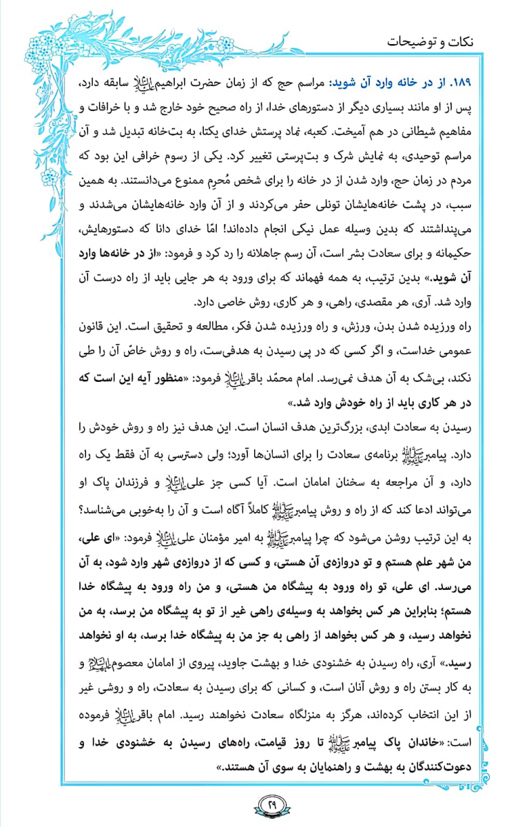 014-Quran-www.ziaossalehin.ir-Tozihat-P029.jpg