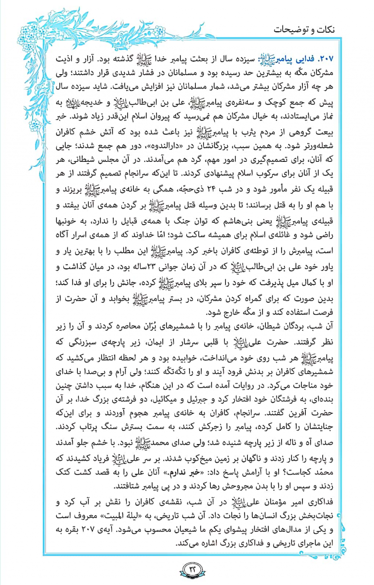 014-Quran-www.ziaossalehin.ir-Tozihat-P032.jpg