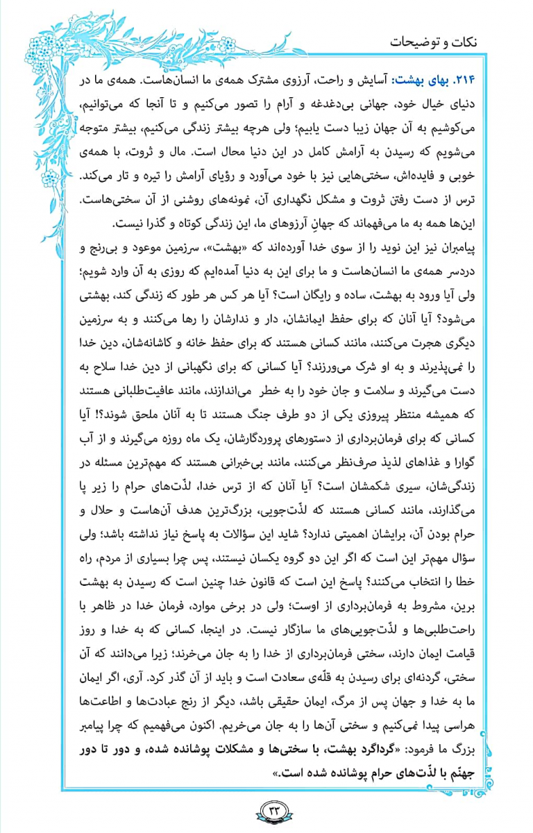 014-Quran-www.ziaossalehin.ir-Tozihat-P033.jpg