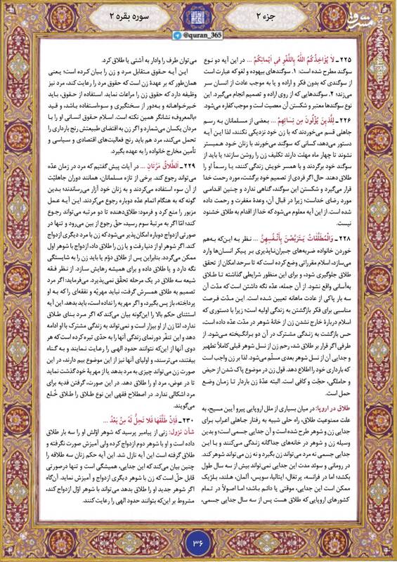 014-Quran-www.ziaossalehin.ir-Tozihat-P036.jpg