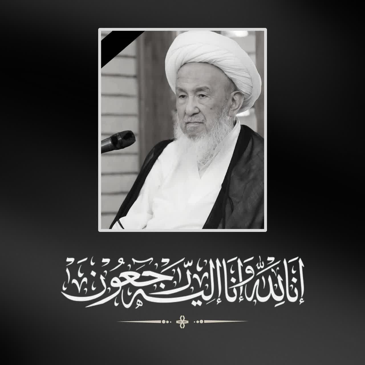 آیت‌الله یعقوبی ارتحال آیت‌الله فیاض را تسلیت گفت + متن بیانیه
