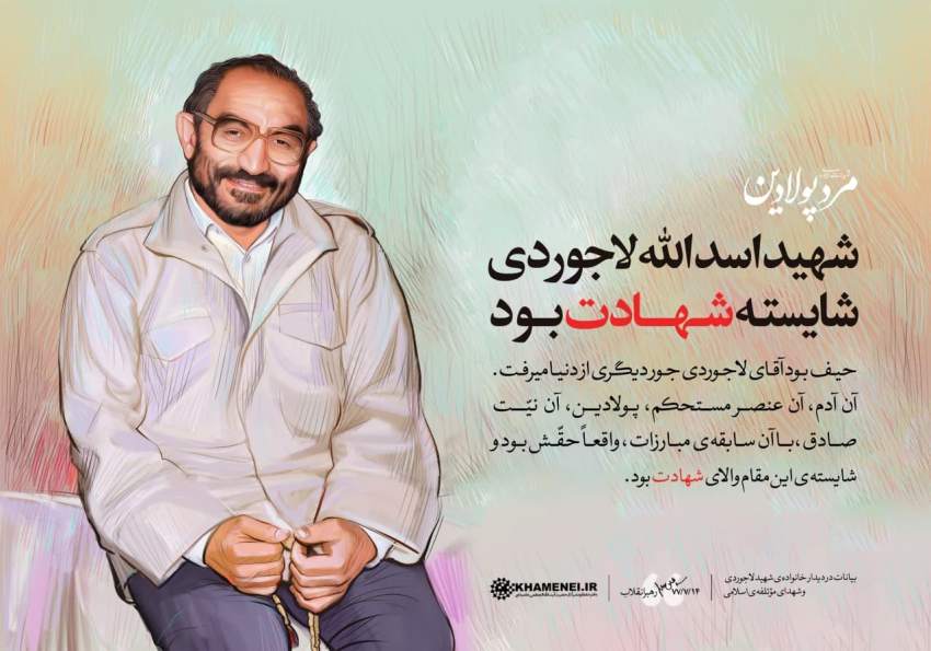وصیتنامه شهید اسدالله لاجوردی
