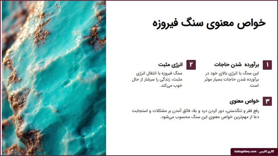 خواص سنگ فیروزه در اسلام