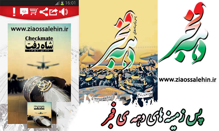 دهه فجر دهه فجر