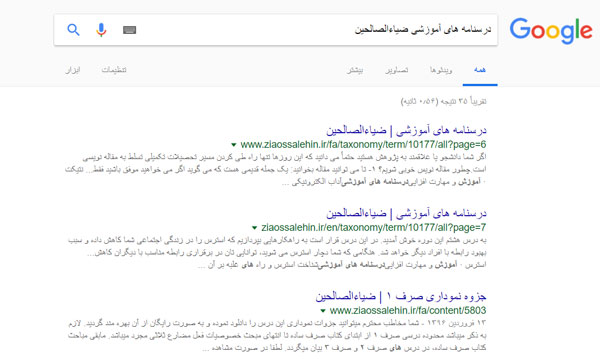 جستجوی قوی با گوگل درسنامه های آموزشی ضیاءالصالحین