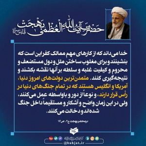 عکس نوشته آیت الله بهجت قدس سره