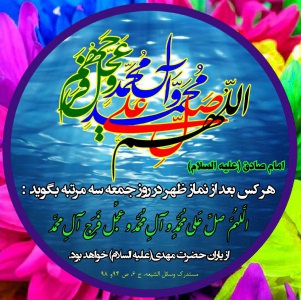 عکس صلوات روز جمعه