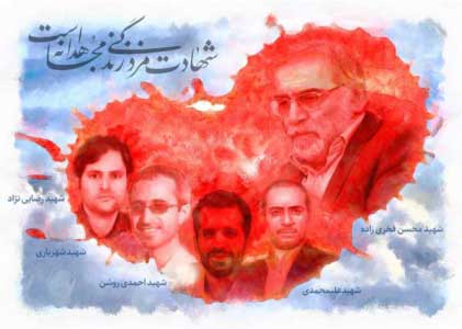 شعری برای دانشمند ‌هسته‌ ای، محسن فخری زاده/ جمع سرایی