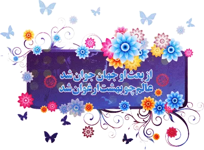 عید مبعث