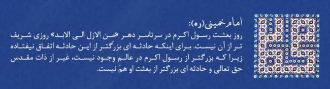 عید مبعث - ویژه نامه مبعث پیامبر رحمت عید مبعث - ویژه نامه مبعث پیامبر رحمت