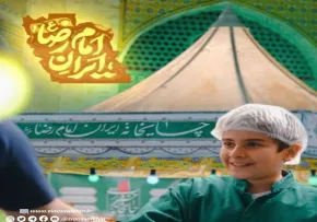 نماهنگ «ایران امام رضا» با نوای علی اکبر حائری