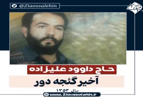 مداحی «آخیر گئجه دور» با صدای حاج داود علیزاده | شب شهادت حضرت علی (علیه‌السلام)