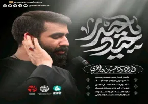 نماهنگ «حیدر یا حیدر» از حسین طاهری