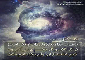 کارگاه تفکر - استاد شجاعی (جلسه 33) | بررسی توحید صفاتی