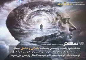 کارگاه تفکر - استاد شجاعی (جلسه 35) | محصول توحید