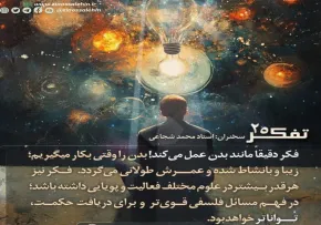 کارگاه تفکر - استاد شجاعی (جلسه 25) | آثار معرفتی تفکر