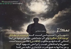 کارگاه تفکر - استاد شجاعی (جلسه 27) | لا اله الا هو