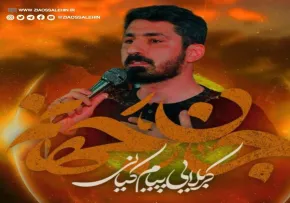 نماهنگ «جان جهانم» با نوای پیام کیانی