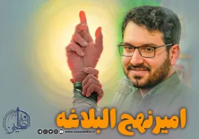 نماهنگ «امیر نهج البلاغه» از علی اکبر حائری (کلیپ، صوت، متن) / ویژه عید غدیر خم