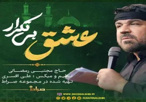 نماهنگ «عشق بی تکرار» با نوای مجتبی رمضانی (کلیپ، صوت، متن)