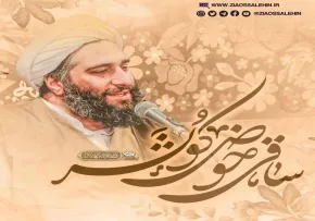 «ساقی حوض کوثر» - استاد حامد کاشانی