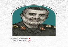 تصویر لایه باز شهید امیرعلی حاجی زاده