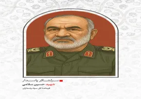 تصویر لایه باز شهید حسین سلامی