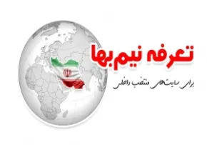 اینترنت نیم بها