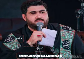 نماهنگ «مهربان ابوالفضل» با نوای حسن عطایی «صوت، متن»