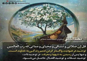 کارگاه تفکر - استاد شجاعی (جلسه 40) | وحدت توحیدی