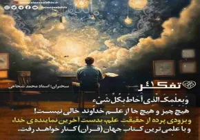 کارگاه تفکر - استاد شجاعی (جلسه 41) | علم الهی