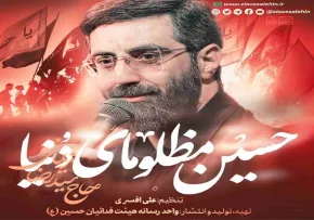 نماهنگ «حسین مظلومای دنیا» با نوای سید رضا نریمانی (کلیپ، صوت، متن)