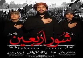 نماهنگ «شور اربعین» با نوای حسن کاتب کربلایی و امیرعباس ناهیدی (فیلم، صوت، متن) | ویژه اربعین حسینی